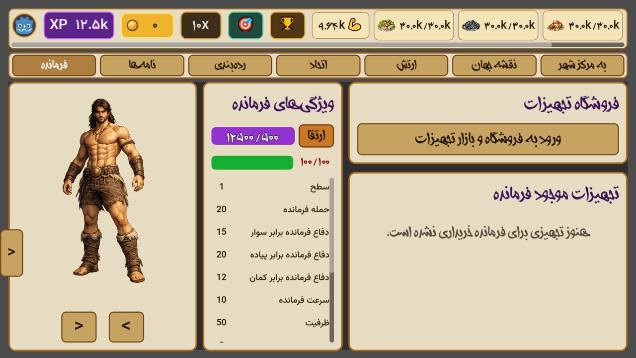 صفحه فرمانده در بازی پارسین